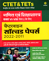 ctet-and-chapterwise-solved-papers-2022-2011-ganit-avm-shiksha-shastra-kaksha-vi-viii-paper-2-(g891)