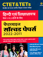 ctet-tet-chapterwise-solved-paper-2022-2011-hindi-av-shiksha-shastra-paper-1-2-(g892)