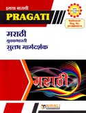 marathi-yuvakbharati-sulbha-margdarshak-std-12