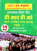 drdo-multitasking-staf-(mts)-ter-1-abhayas-papaer-set-14-papers