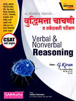 buddhimatta-chachani-v-tarkshakti-parikshan-verbal-and-nonverbal-reasoning