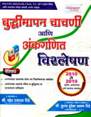 buddhimapan-chachani-ani-ankganit-vishleshan-2010-2019