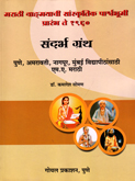 marathi-vadmayachi-sanskrutik-parshvbhumi-prarmbh-te-1960