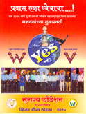 pravas-ek-dheyachi-vision-2015