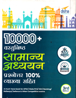 10000-vastunishtha-prashnottr-vyakhaya-sahit-samanay-adhyayn