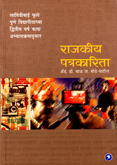 rajkiya-patrakarita