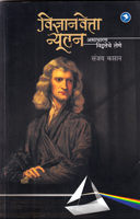 vidnyanvetta-newton