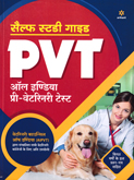 pvt-all-india-pre-veterinary-test-(self-study-guide-)-(d001)