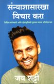 sanyashasarkha-vichar-kara
