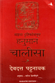 mazaya-drushtikonatun-hanuman-chalisa