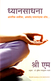 dhyansadhana