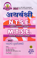 atharvashree-ntse-mtse-maharashtra-pradnya-shodh-pariksh-semi-medium-std-x-2023