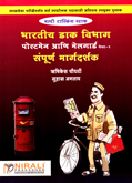 bhartiya-dak-vibhag-postmen-ani-mailguard-paper-1-sampurna-margdarshak