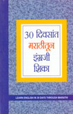 30-divsat-marathitun-engraji-shika