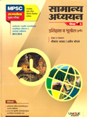mpsc-rajyseva-mukhaya-pariksha-samanya-adhyayan-paper-1-etihas-v-bhugol-(krushi)