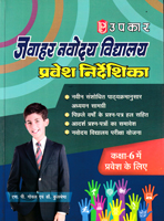 jawahar-navodaya-dindarshika-std-6-(32)