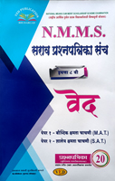 nmms-ved--20-sarav-prashanapatrika-sanch--std-8-(mat-sat)