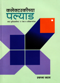 kalekṭarakicyapalyad
