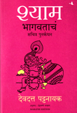 shyam-bhagavatach