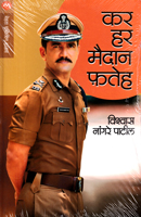 kar-har-maindan-fateh