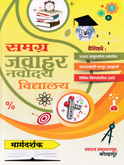 samagra-navoday-vidyalay