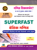 superfast-basic-ganit-