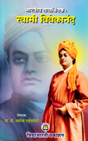 bhartiya-tatwachintak-swami-vivekanand-