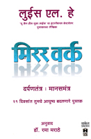 mirror-work-darpantantra-:-manasmantra