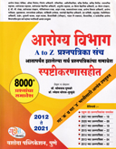 arogya-vibhag-a-to-z-zalelya-prashnpatrika-sanch-spasthikarnasahit-2012-to-2021