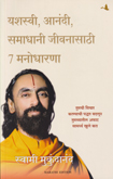 yashachi,-aanandachi,-samadhani-jeevanasathi-7-manodharana