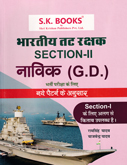 bhartiya-tatrakshak-section-ii-navik-(gd)