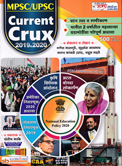 mpsc-upsc-current-crux-2019-2020