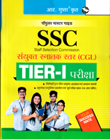 ssc--sanyukt-snatak-star-(cgl)-tier-i-exam-(r-2205)