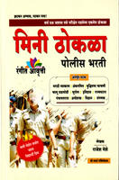 mini-thokala-police-bharati