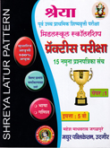 purva-ucch-madhyamik-shishvrutti-pariksha-std-5th-15-namuna-prashnapartika-sanch-paper-1