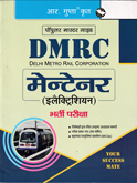dmrc-maintainer-electrition-bharti-pariksha-r-2094