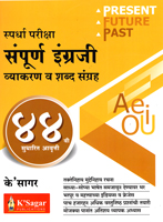 spardha-pariksha-sampurn-engraji-vyakran-v-shabda-sangrah-44-vi-sudharit-avrutti-