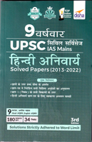9-varshwar-upsc-ias-mains-hindi-anivary-solved-papers-(2013-2022)-3rd-edition
