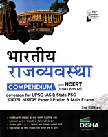 bhartiy-rajvyavastha-compendium-upsc-ias-state-psc-prelim-main-exams-3rd-edition