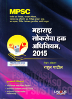 maharashtra-lokseva-hakk-adhiniyam-2015