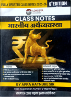class-notes-mpsc-arthvyavstha