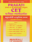11th-praveshasathi-upyukt-cet-pariksha-margdarshak