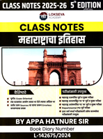 class-notes-maharashtracha-ithas-2025-26