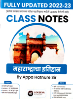 -maharashtracha-itihas-class-notes-2022-23