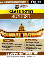 class-notes-rajyaghatna-2025-26