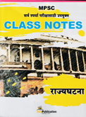 mpsc-class-notes-rajyaghatana