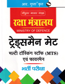 raksha-mantralay-ministry-of-defence-tradesman-mate-multi-tasking-staff-(mts)-evam-firemanman-bharti-pariksha-(r-2351)-