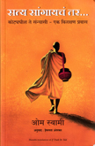 satya-sangayche-tar
