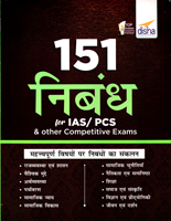 151-nibandha-for-ias-pcs-other-competitive-exams