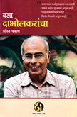 vasa-daabholkarancha-